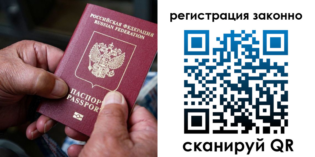 временная регистрация законно в Истре