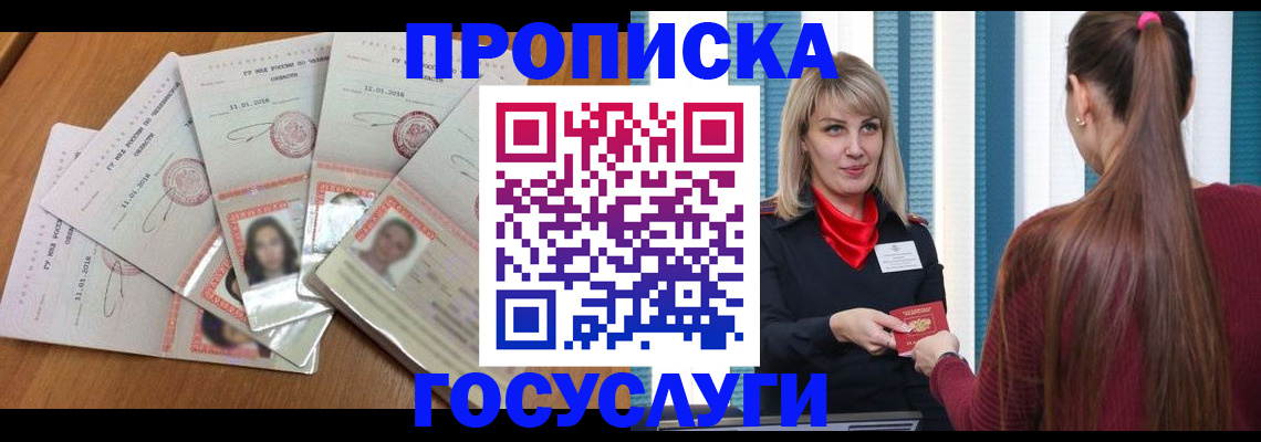 прописка для кредита в Истре