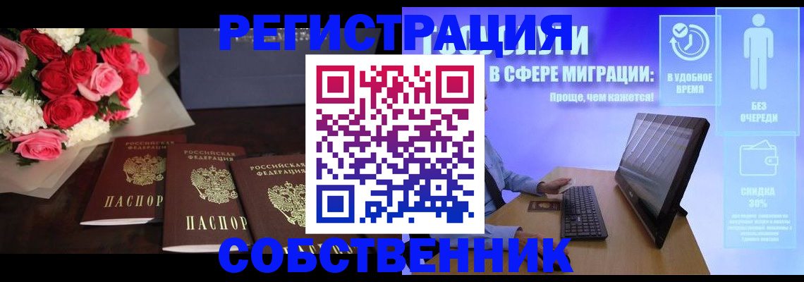 регистрация в Истре