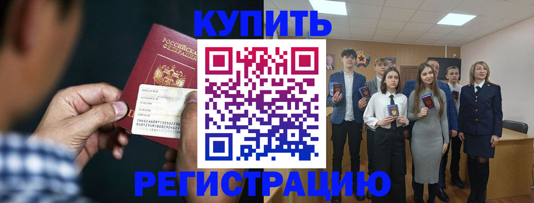 прописка для кредита в Истре