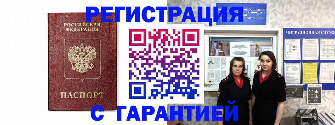временная регистрация в Истре